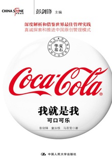 我就是我:可口可乐