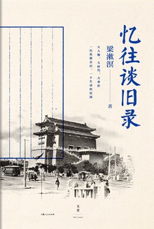 忆往谈旧录