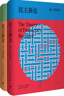 民主新论(全套)