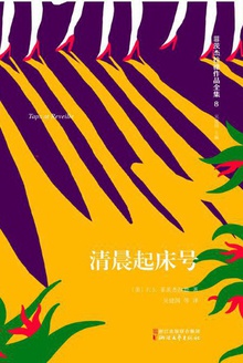 清晨起床号