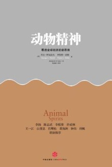 动物精神