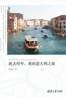 此去经年,我的意大利之旅