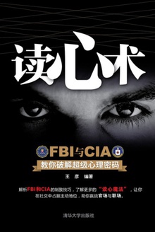 读心术