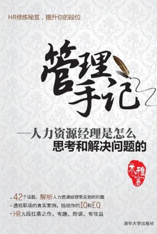 管理手记