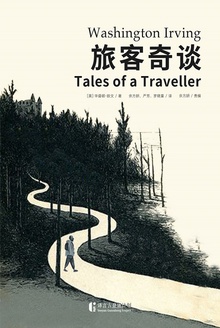 旅客奇谈