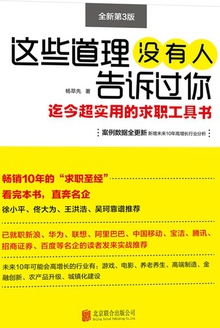 这些道理没有人告诉过你