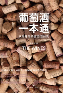 葡萄酒一本通