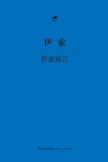伊索寓言