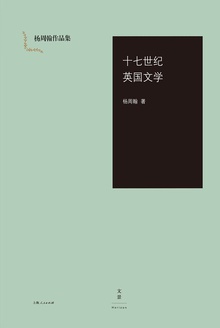 十七世纪英国文学