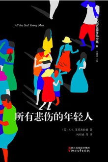 所有悲伤的年轻人
