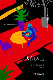 人间天堂