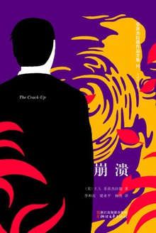崩溃