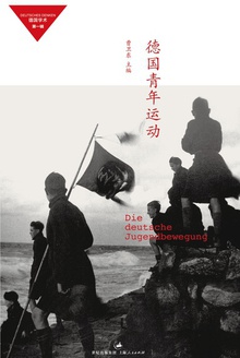 德国青年运动