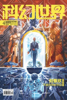科幻世界·2016年4期