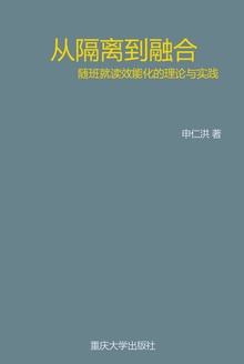 从隔离到融合