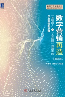 数字营销再造