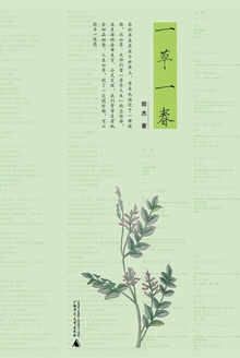 一草一春