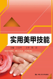 实用美甲技能