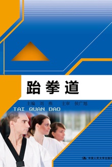 跆拳道