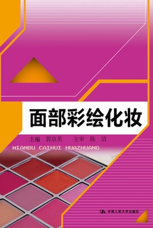 面部彩绘化妆