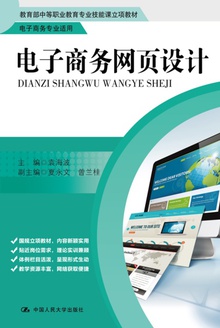 电子商务网页设计