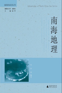 南海地理
