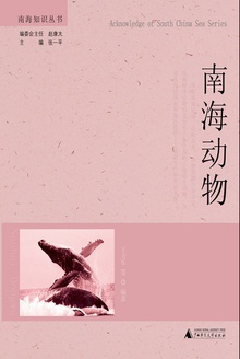 南海动物