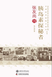 胰岛素探秘者