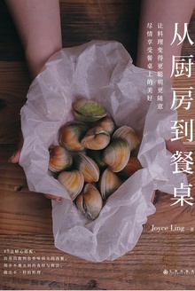 从厨房到餐桌