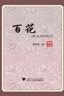 百花