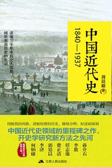 中国近代史(1840~1937)