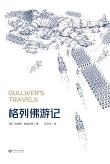 格列佛游记