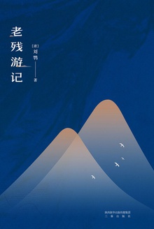 老残游记
