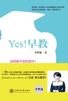 Yes!早教!
