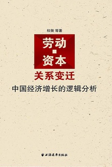 “劳动资本”关系变迁