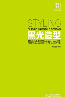 黑光造型:经典造型设计专业教程