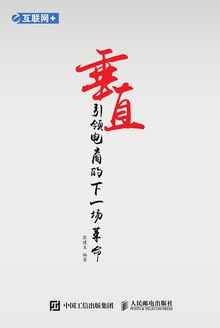 互联网+垂直