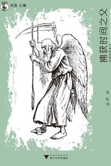 捕获时间之父——美洲经典童话