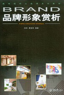 品牌形象赏析