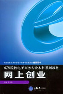 网上创业