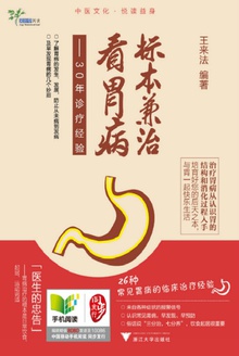 标本兼治看胃病:30年诊疗经验