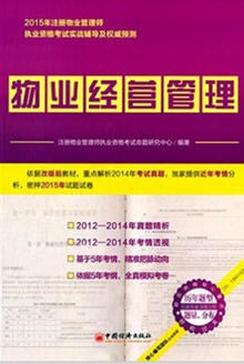 物业经营管理