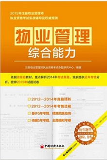物业管理综合能力