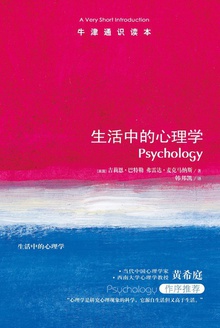 生活中的心理学(中文版)