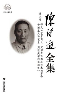 陈望道全集(第八卷)