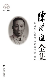 陈望道全集(第六卷)