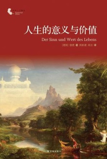 人生的意义与价值