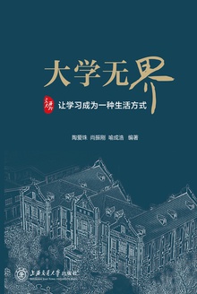 大学无界