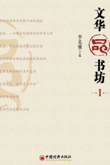 文华品书坊Ⅰ