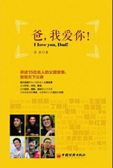 爸,我爱你